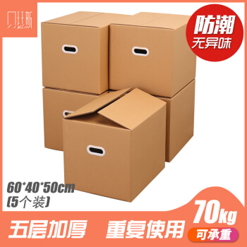 大きなサイの纸ケス引越用のダンボール箱を包装して、引越用の包装箱を包装します。包装用のトランクスは60*40*50 cmを受けます。（5個入り）