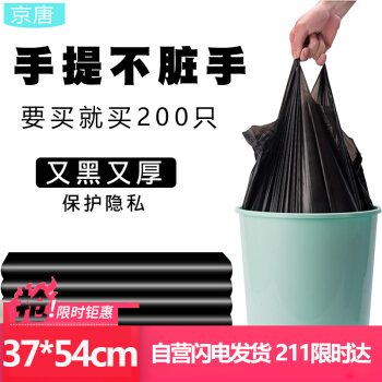 京唐の黒い200个の厚い手の防遗ベトを手にしてブルック式のゴミ袋を持っています。ブラックバッグは引越袋を包装します。家庭事務所は袋の手提げ袋を収集します。ビスケットは37*54 cmです。